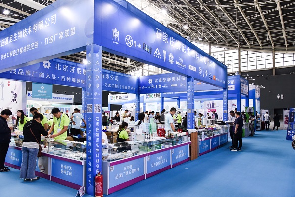 2019河北口腔器材展览会暨学术交流会